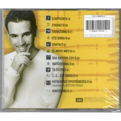 Εξαρτηση [CD]