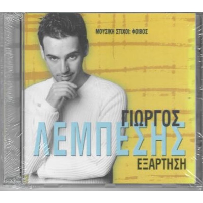 Εξαρτηση [CD]