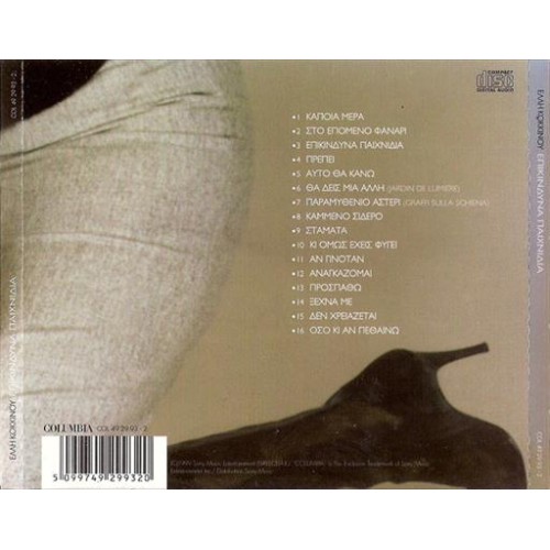 Epikindyna paihnidia[CD]