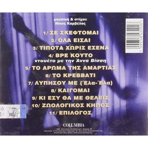 Νίκος Καρβέλας - Το αρωμα της αμαρτιας [CD]