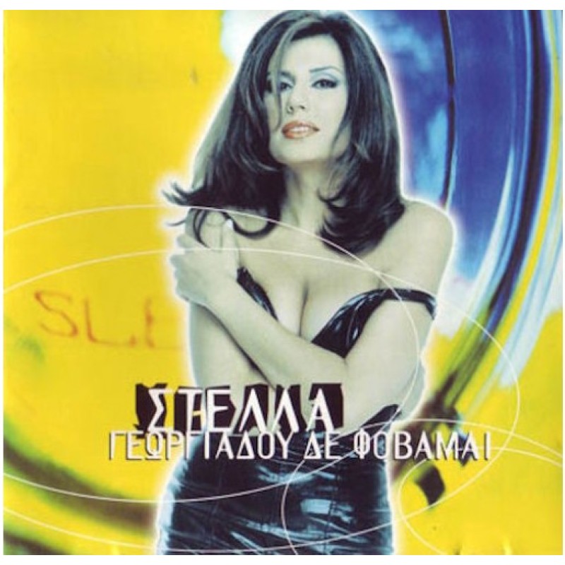 Δε φοβάμαι [CD]