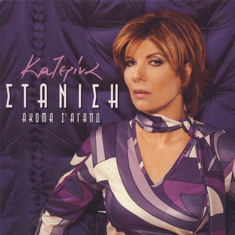 Katerina Stanisi - Akoma sagapo [CD]