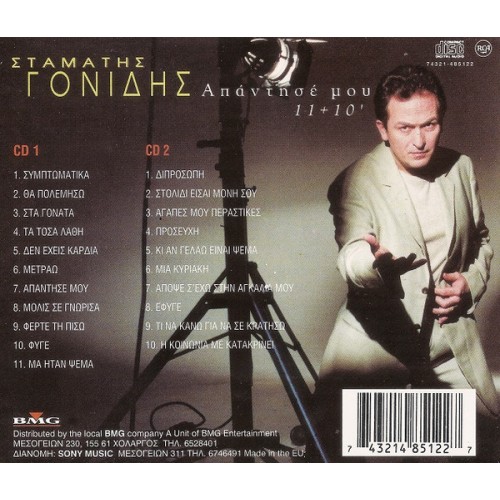 Απάντησέ Μου 11 + 10 [2CD]