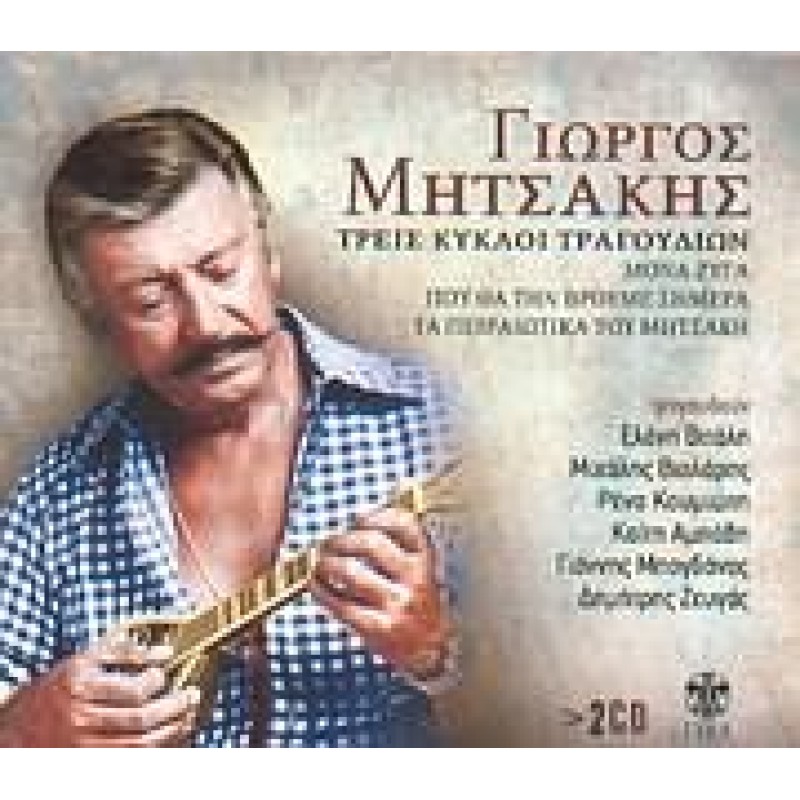 Treis Kykloi Tragoudion