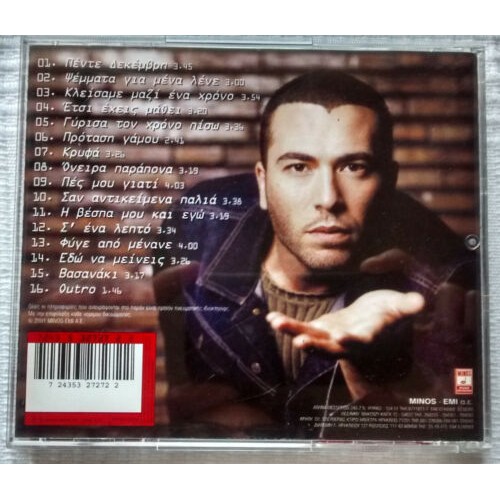 Γύρισα Τον Χρόνο Πίσω [CD]