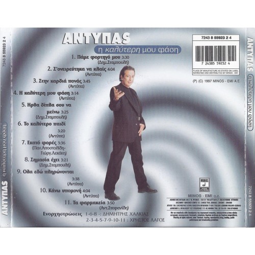 Η καλύτερή μου φάση [CD]