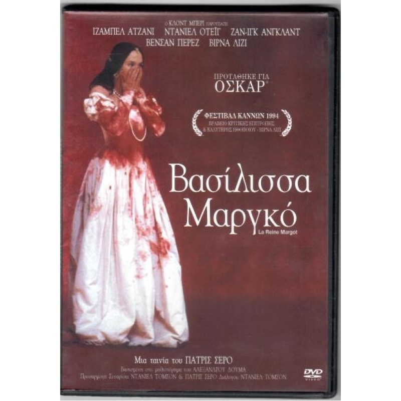 Βασίλισσα Μαργκό