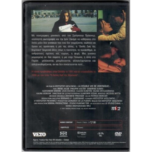 Η διπλή ζωή της Βερόνικα