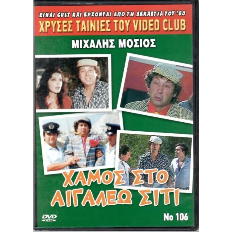 Χαμός στο Αιγάλεω σίτυ