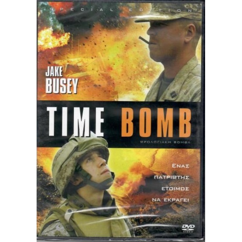 Ωρολογιακή βόμβα [DVD]