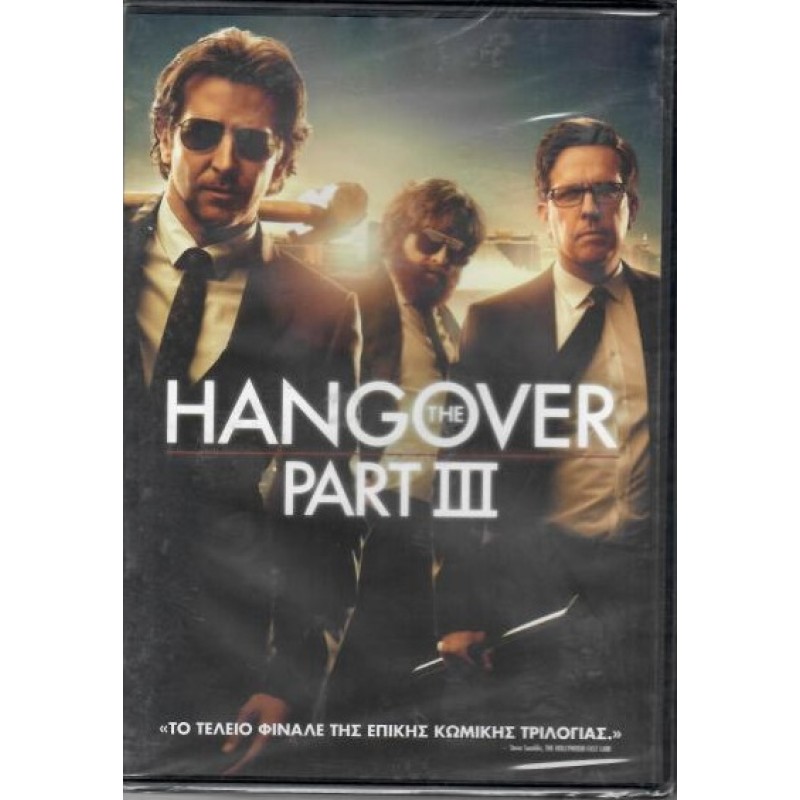Το χανγκόβερ μέρος 3