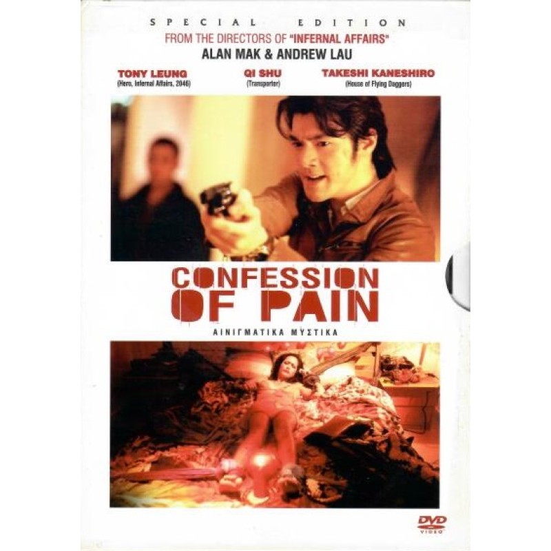 Ομολογια [DVD]