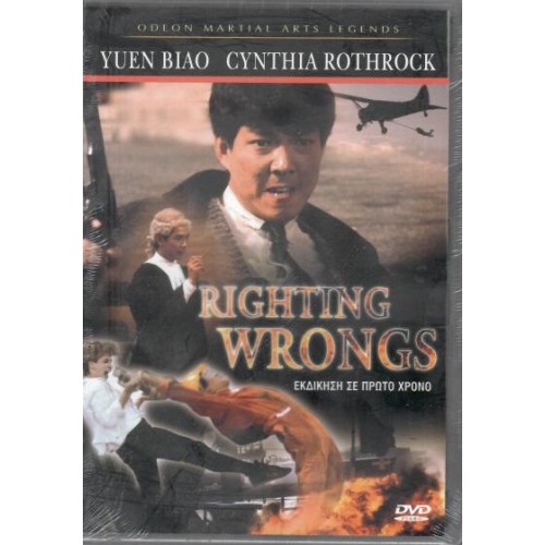 Εκδικηση σε πρωτο χρονο [DVD]