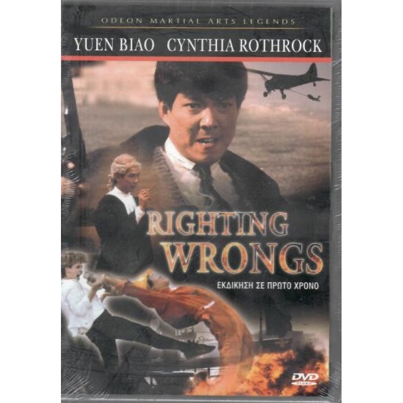 Εκδικηση σε πρωτο χρονο [DVD]