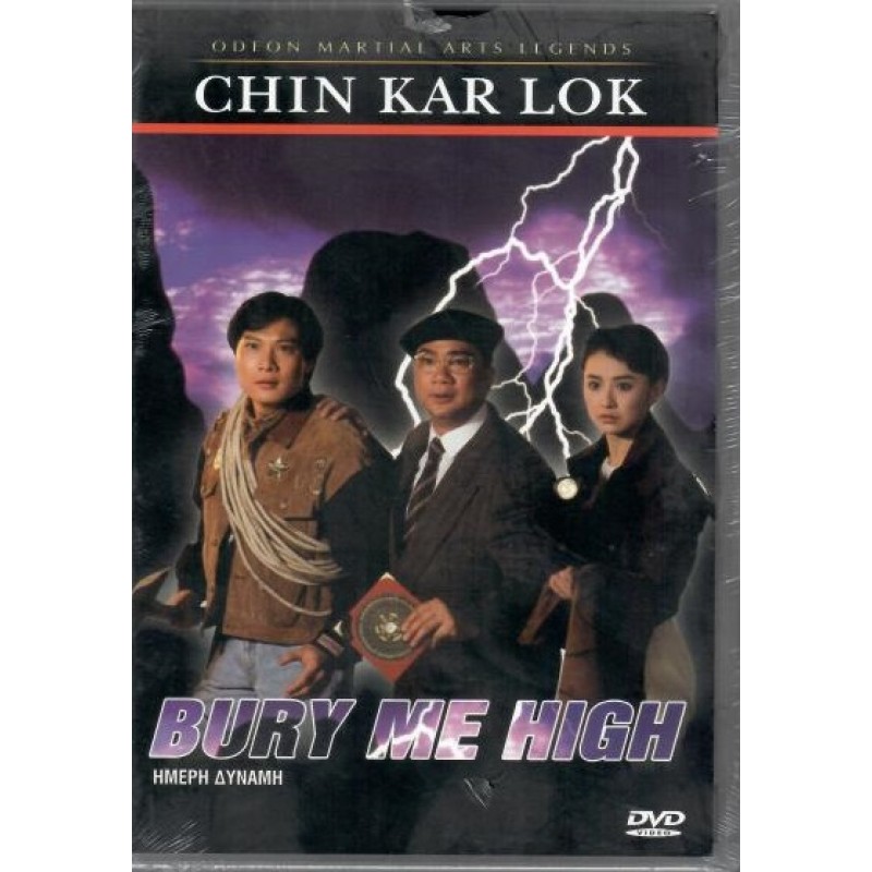 Ημερη Δυναμη [DVD]