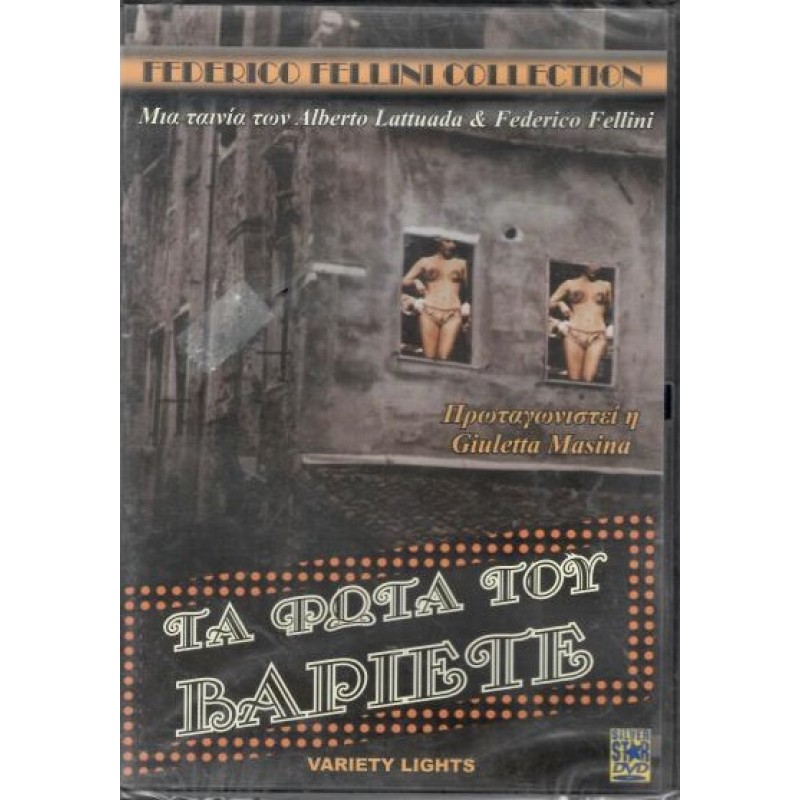 Τα φώτα του βαριετέ [DVD]