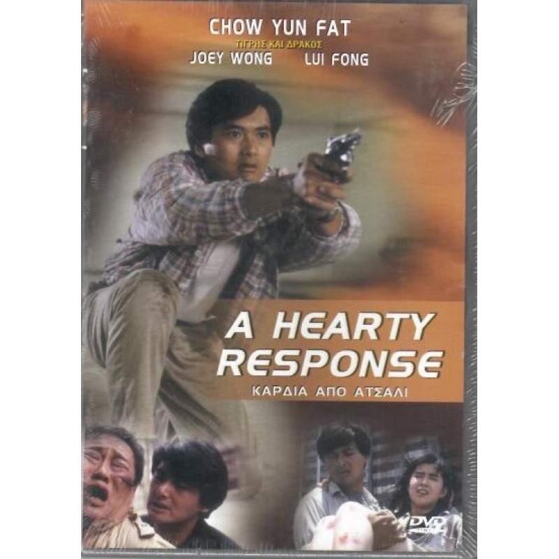 Καρδιά από ατσάλι