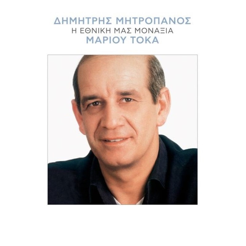 Η Εθνική Μας Μοναξια (Lp) [Vinyl]