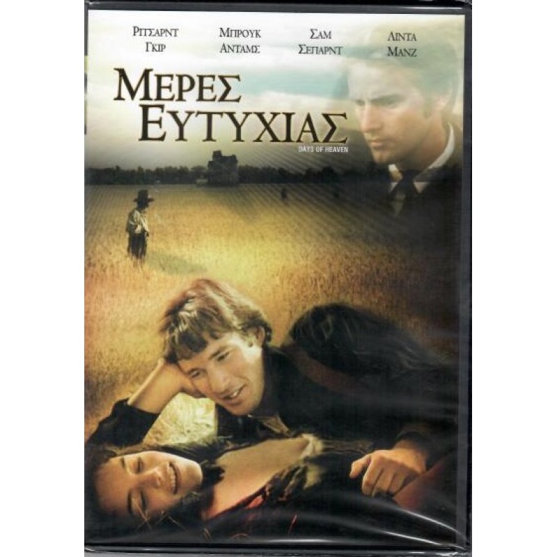 Μέρες Ευτυχίας