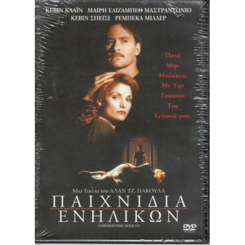 Παιχνίδια ενηλίκων [DVD]