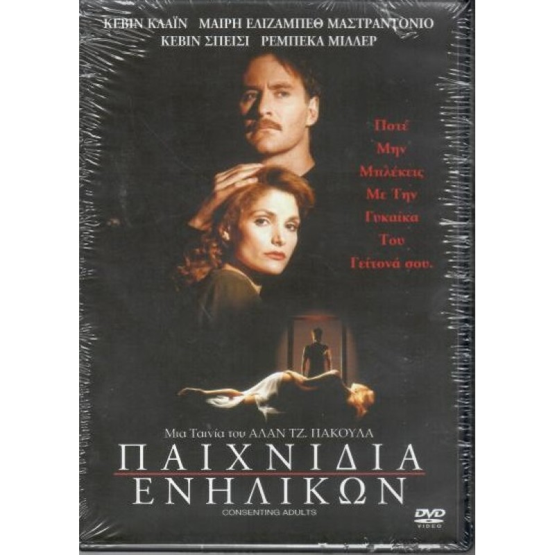 Παιχνίδια ενηλίκων [DVD]