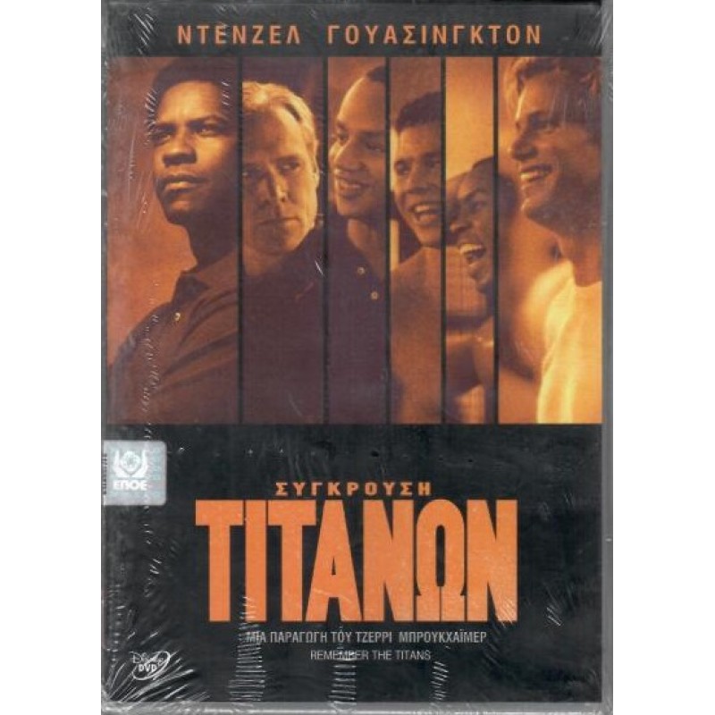 Σύγκρουση τιτάνων [DVD]