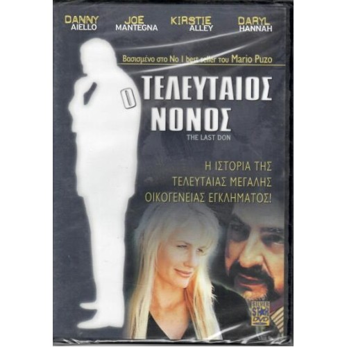 Ο Τελευταιος Νονος [DVD]