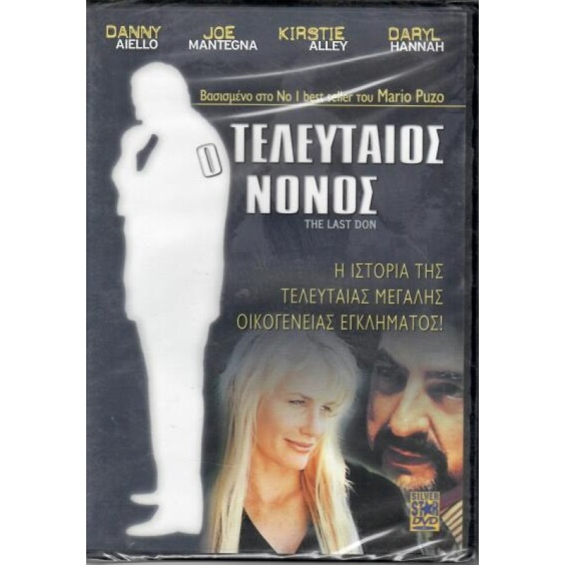 Ο Τελευταιος Νονος [DVD]