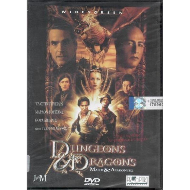 Μάγοι & δράκοντες [DVD]