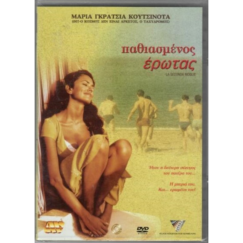 La seconda moglie (1998)