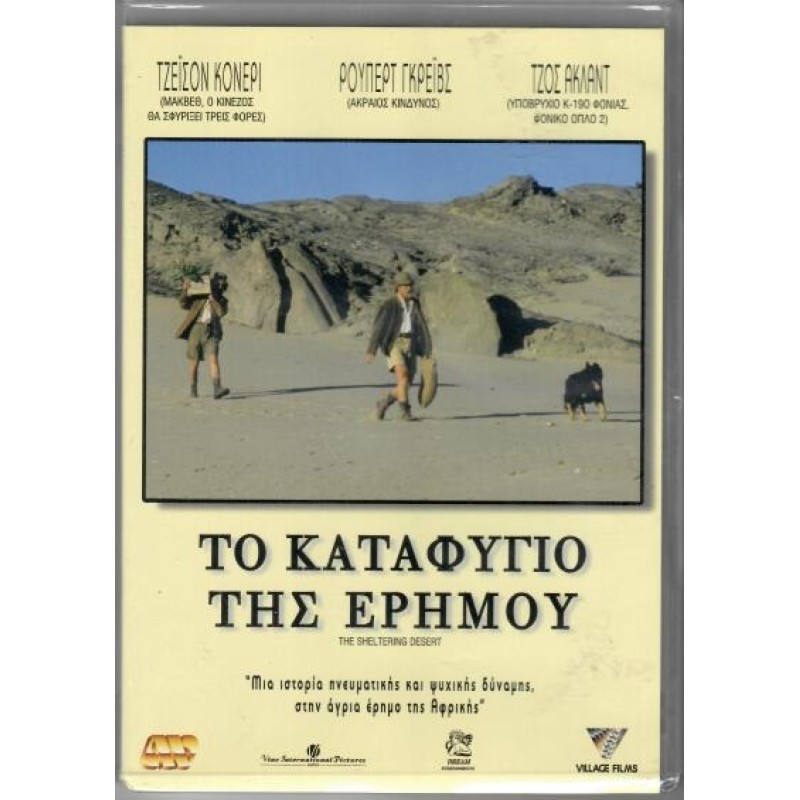The Sheltering Desert (1992) DVD