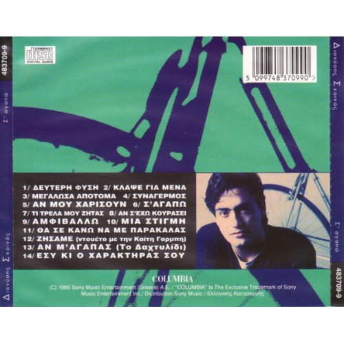 Τη Ζωή Μου Λυτρώνω [CD]