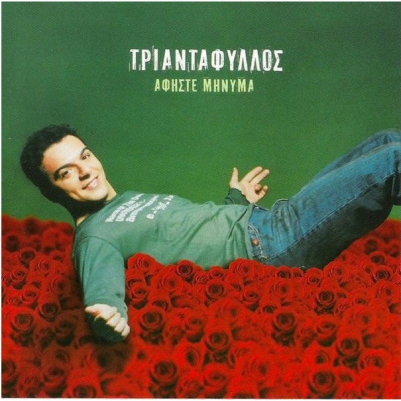 Αφηστε Μηνυμα