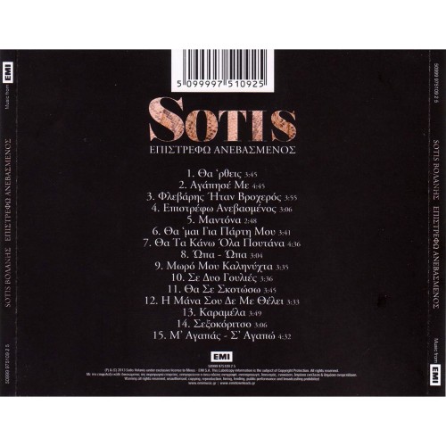 Επιστρέφω Ανεβασμένος