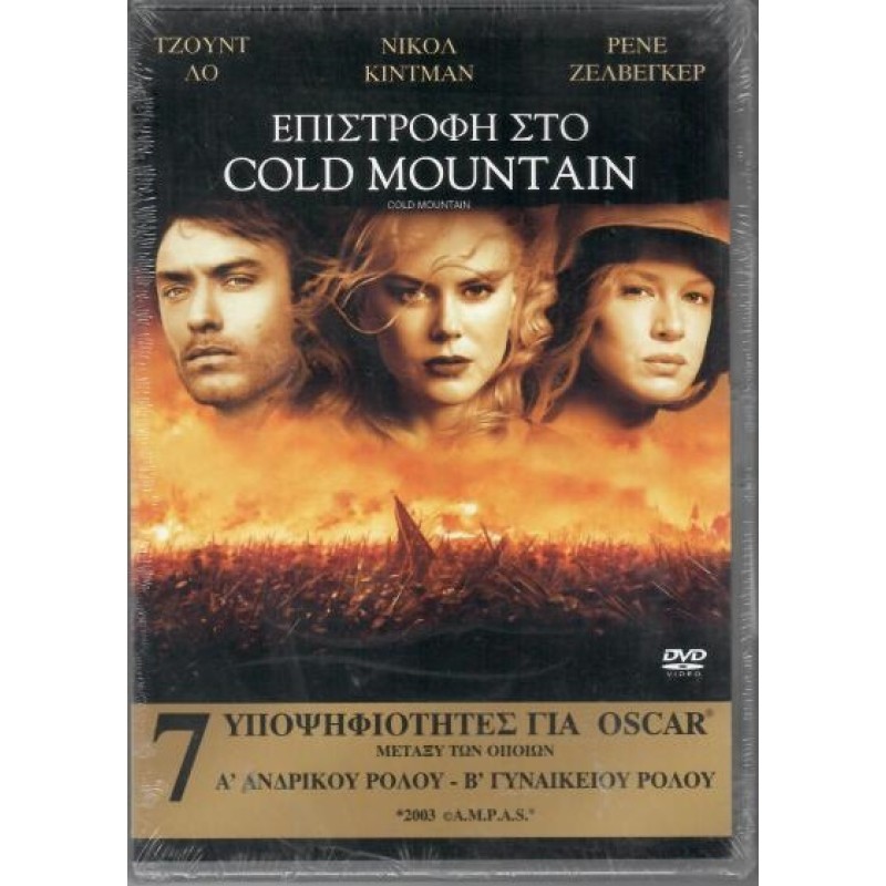 Επιστροφή στο Cold Mountain [DVD]