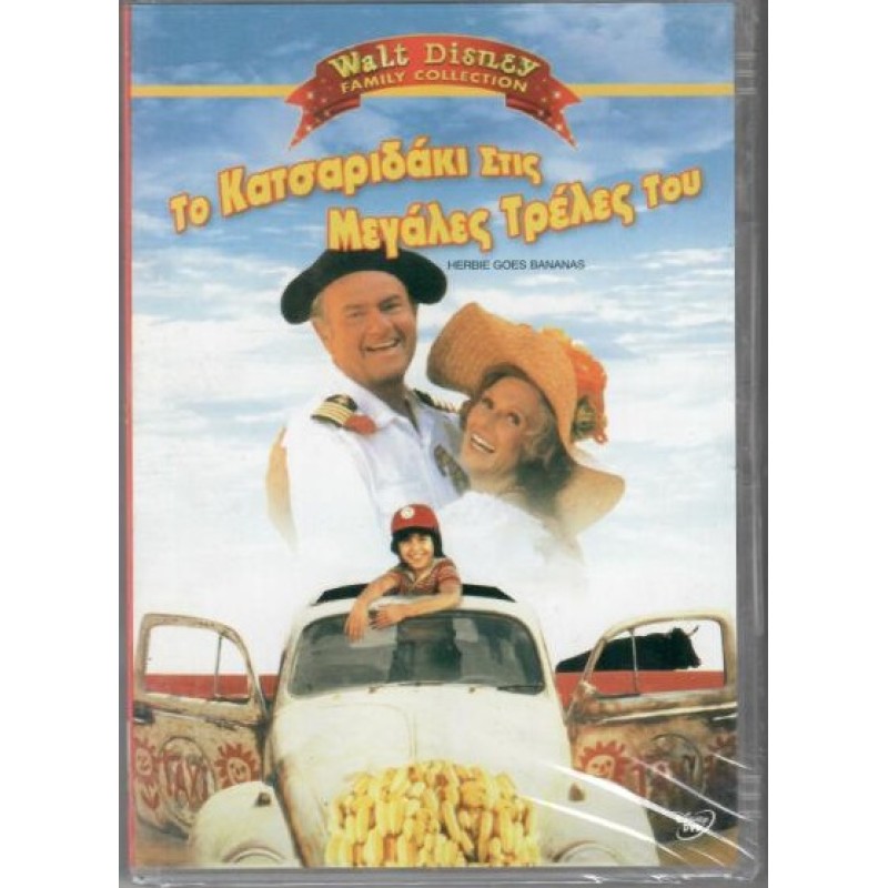 Το Κατσαριδάκι στις μεγάλες τρέλες του [DVD]
