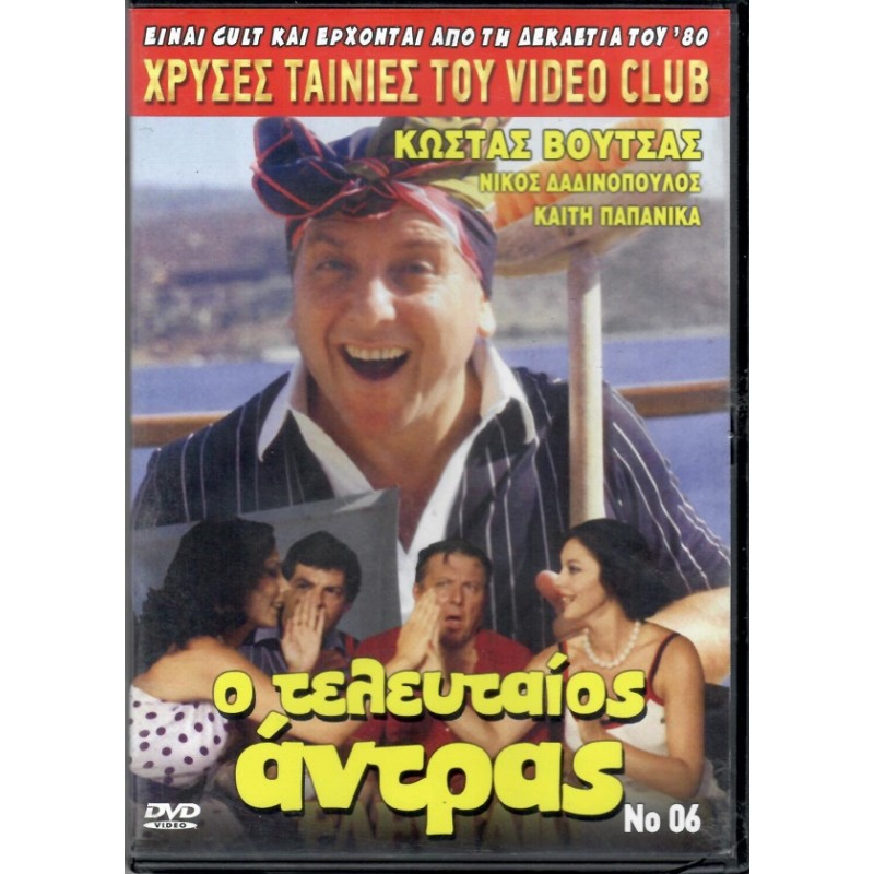 Ο τελευταίος άντρας