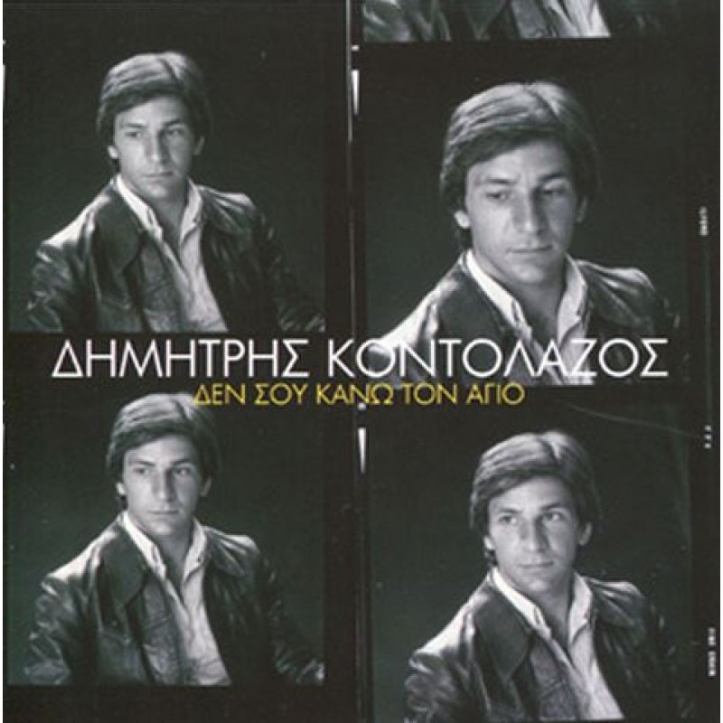 Δεν Σου Κάνω Τον Αγιο - Best of