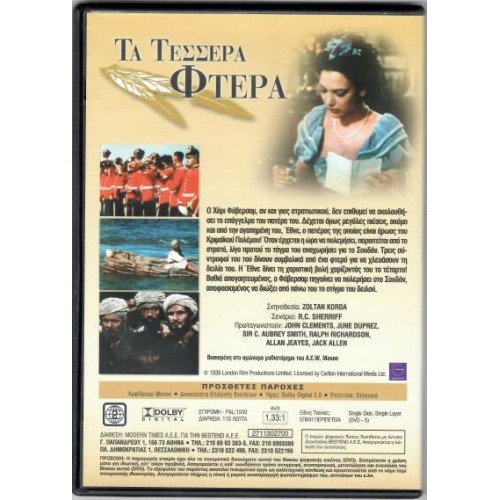 Τα τεσσερα φτερα [DVD]