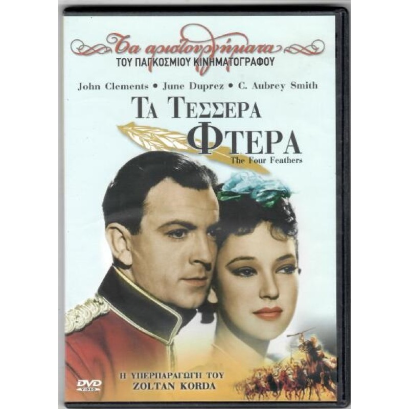 Τα τεσσερα φτερα [DVD]