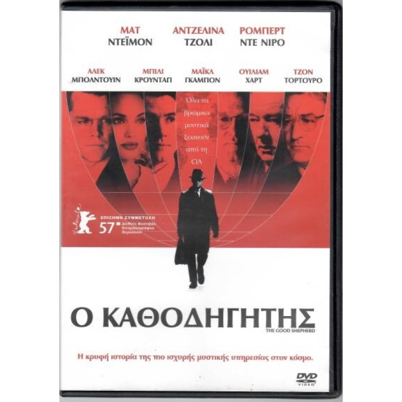 Ο καθοδηγητής