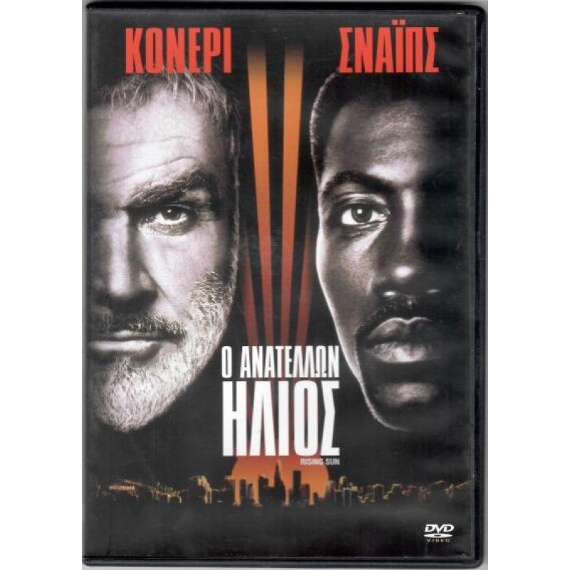 Ο Ανατελλων Ηλιος