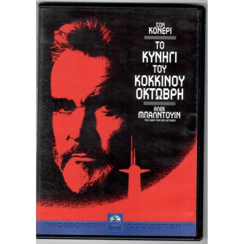 Το κυνήγι του Κόκκινου Οκτώβρη (1990) [DVD]