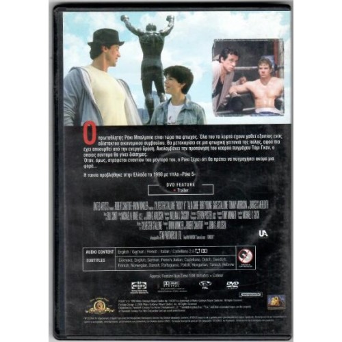 Ρόκι V [DVD]