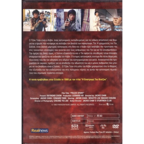 Police Story