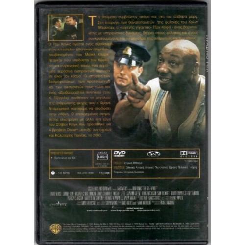 Το Πράσινο Μίλι [DVD]