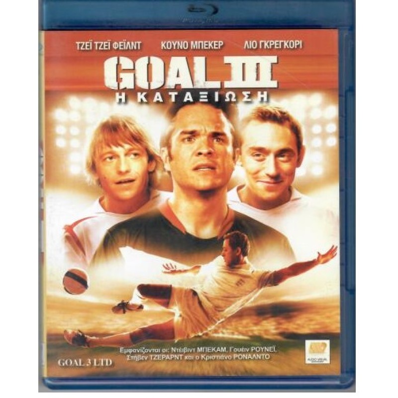 Goal III: Η καταξίωση Blu-ray