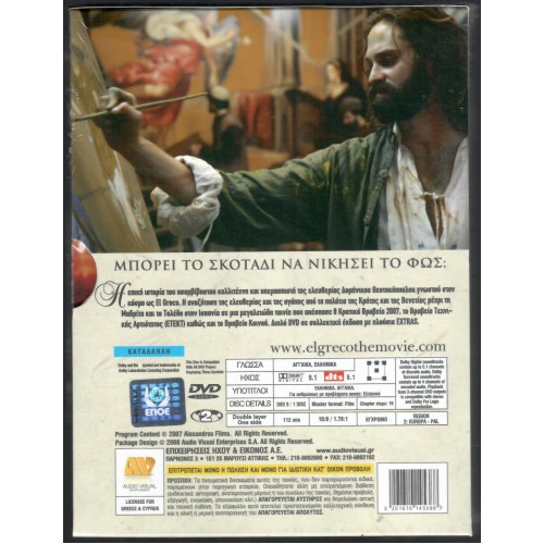 El Greco [2DVD]