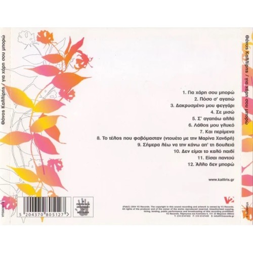 Για Χάρη Σου Μπορώ [CD]