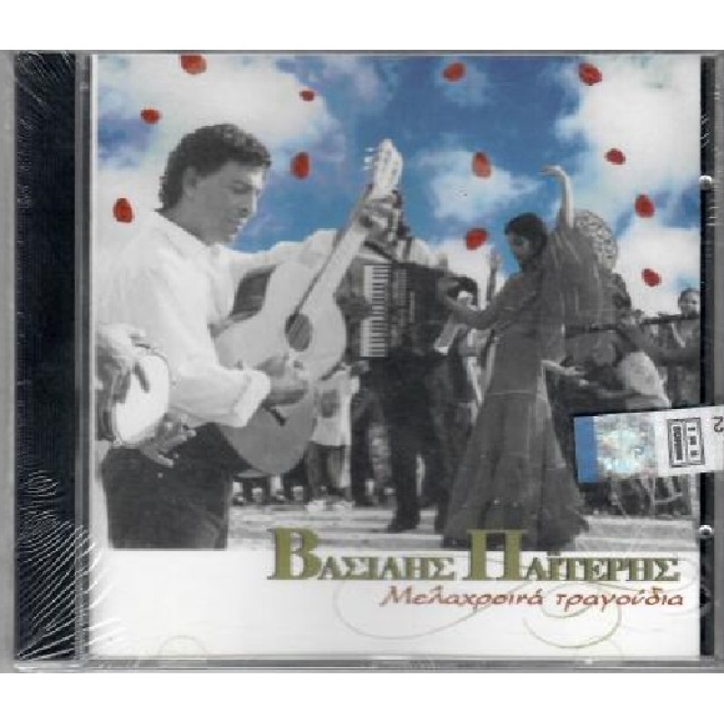 Melahrina tragoudia [CD]